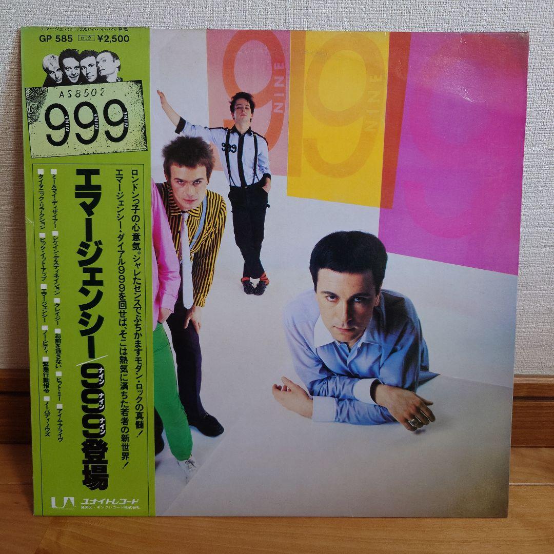 999 エマージェンシー 国内盤帯付LP！見本盤