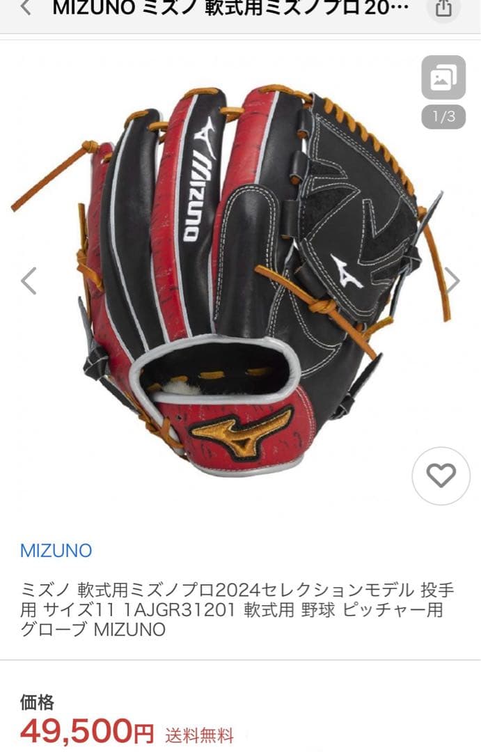 o*o様 ミズノプロ 軟式投手用グローブ　2024年限定モデル