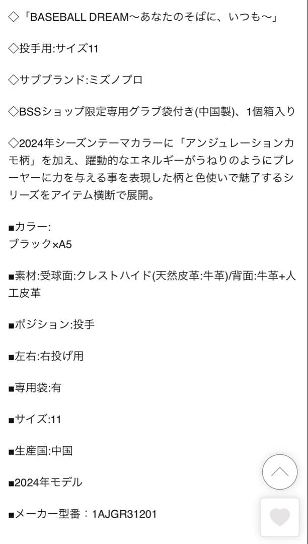 o*o様 ミズノプロ 軟式投手用グローブ　2024年限定モデル
