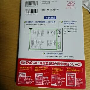 本試験型漢字検定3級試験問題集 平成29年版[2]/成美堂出版編集部
