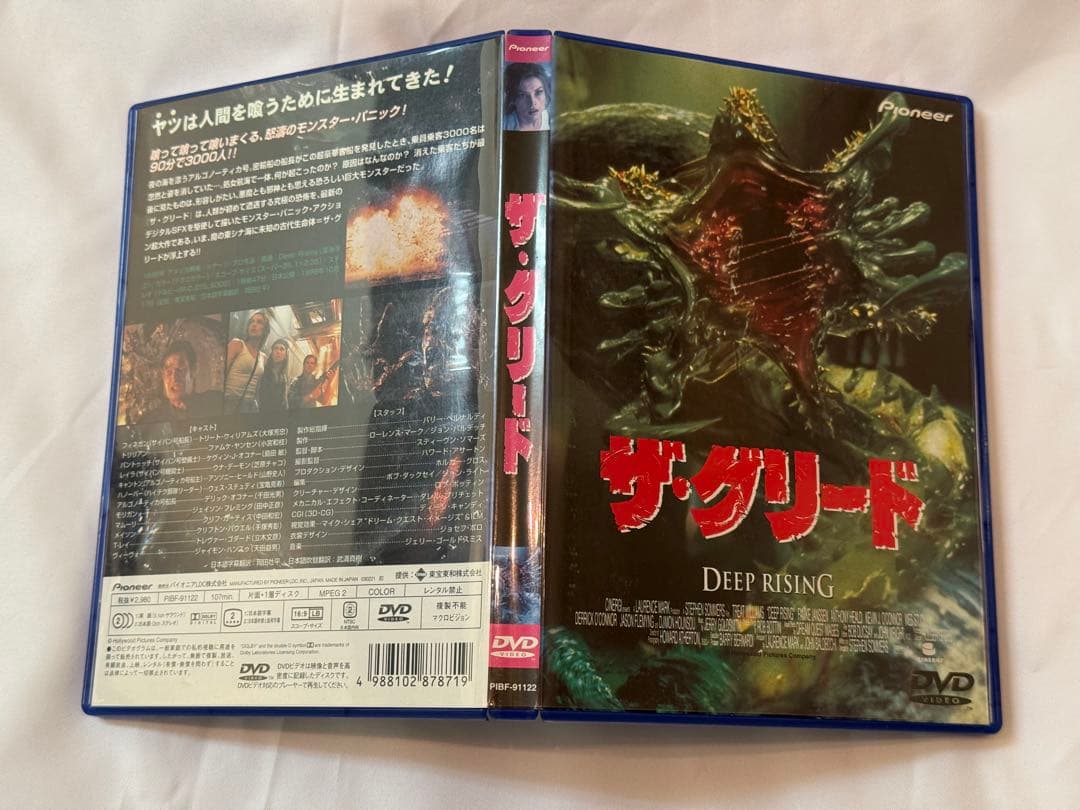 ザ・グリード DEEP RISING DVD