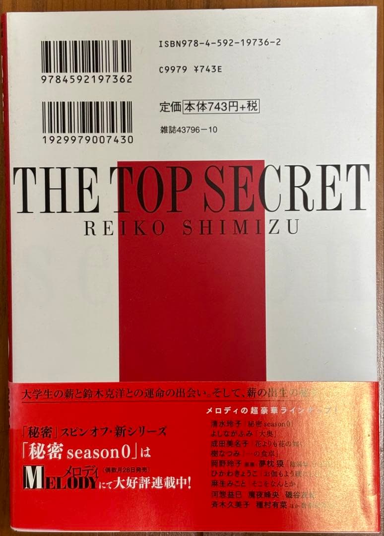 秘密 トップシークレット 1-12巻 + 秘密 season0 1巻