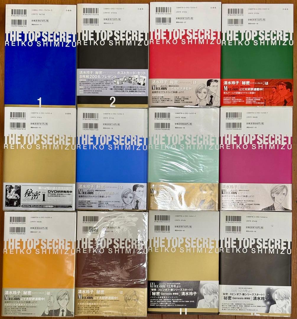 秘密 トップシークレット 1-12巻 + 秘密 season0 1巻