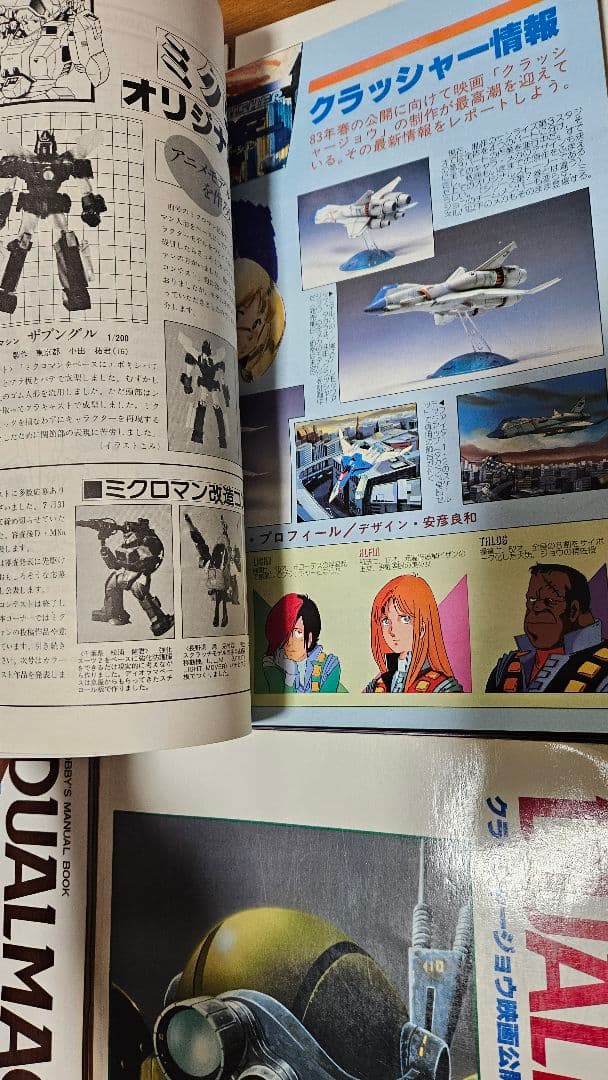 デュアルマガジン　創刊号～第１2号　12冊　タカラ　TAKARA