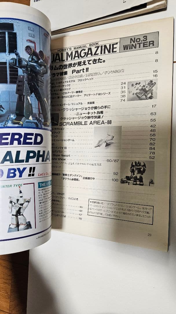 デュアルマガジン　創刊号～第１2号　12冊　タカラ　TAKARA