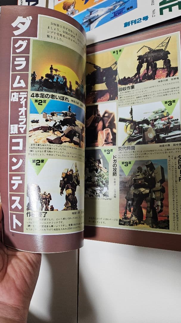 デュアルマガジン　創刊号～第１2号　12冊　タカラ　TAKARA