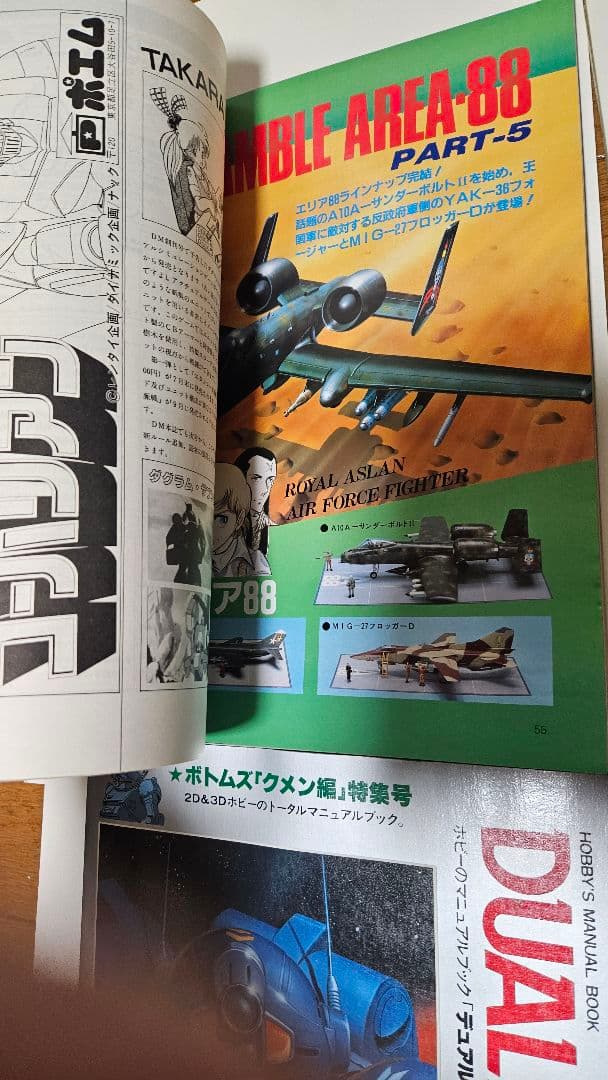 デュアルマガジン　創刊号～第１2号　12冊　タカラ　TAKARA