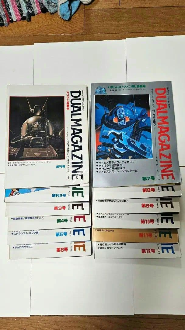 デュアルマガジン　創刊号～第１2号　12冊　タカラ　TAKARA