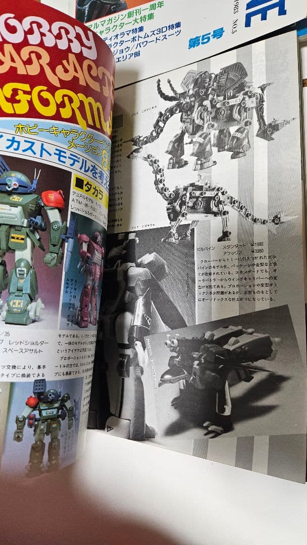 デュアルマガジン　創刊号～第１2号　12冊　タカラ　TAKARA