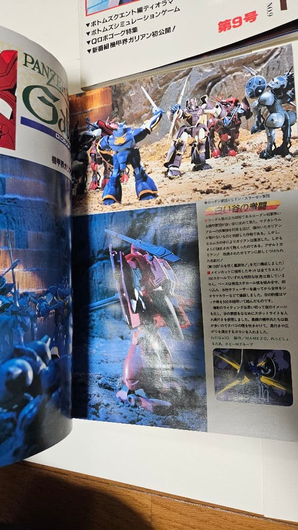 デュアルマガジン　創刊号～第１2号　12冊　タカラ　TAKARA