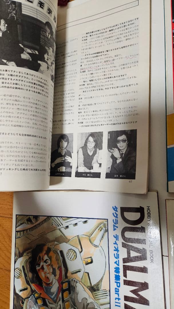 デュアルマガジン　創刊号～第１2号　12冊　タカラ　TAKARA