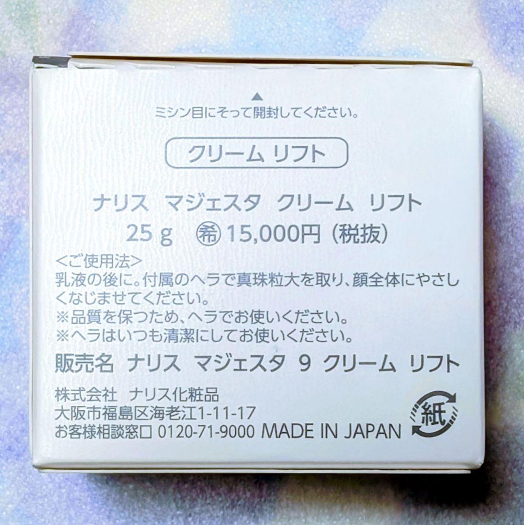 ★新発売★ナリス化粧品　マシェスタ　クリームリフト　２５g ★１個