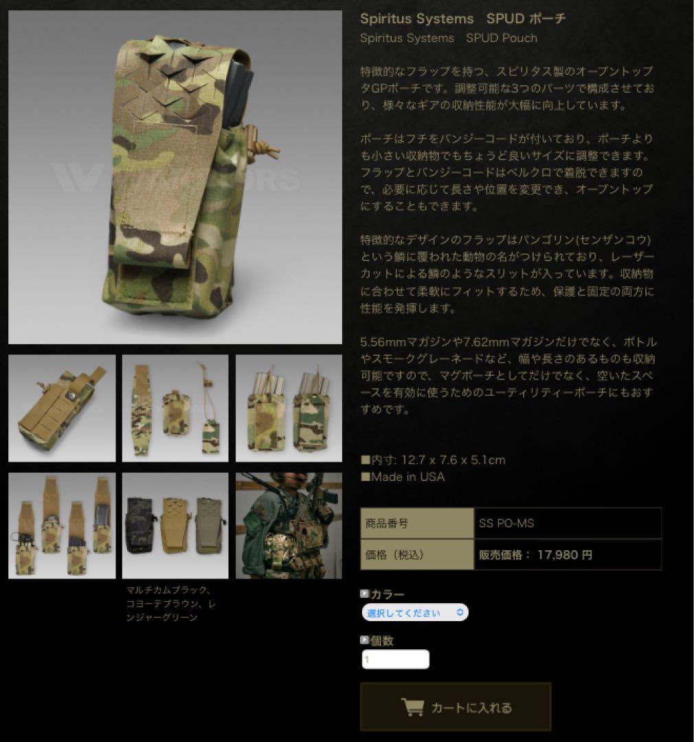 Spiritus Systems　SPUD ポーチ　RG