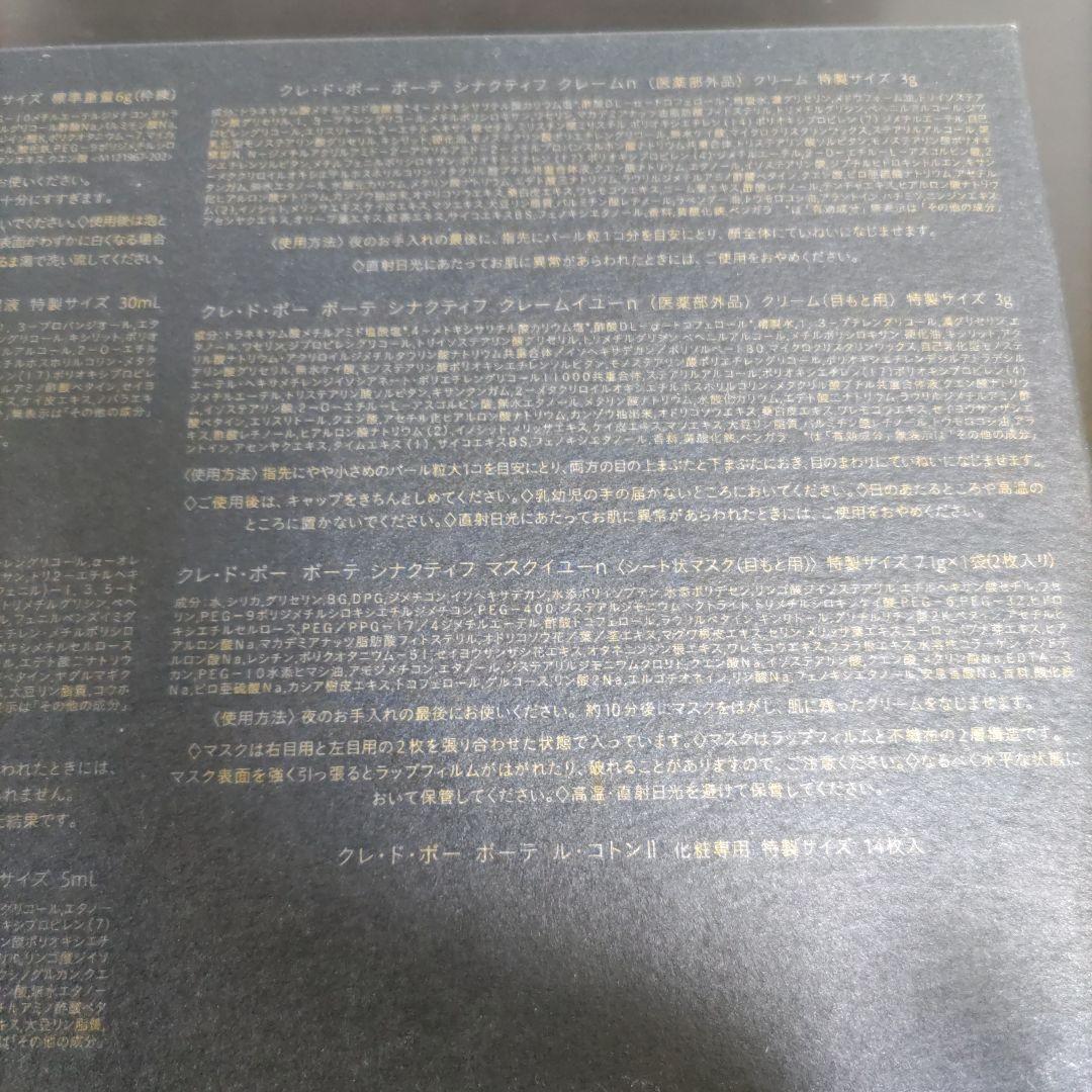 新品未開封 シナクティフ 特製サイズセット2025 非売品【箱なし】