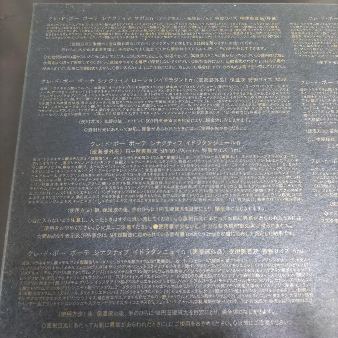 新品未開封 シナクティフ 特製サイズセット2025 非売品【箱なし】