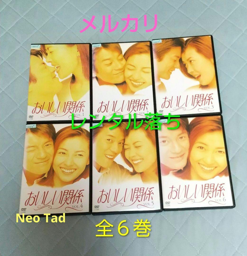 おいしい関係 DVD [レンタル落ち] 全6巻セット