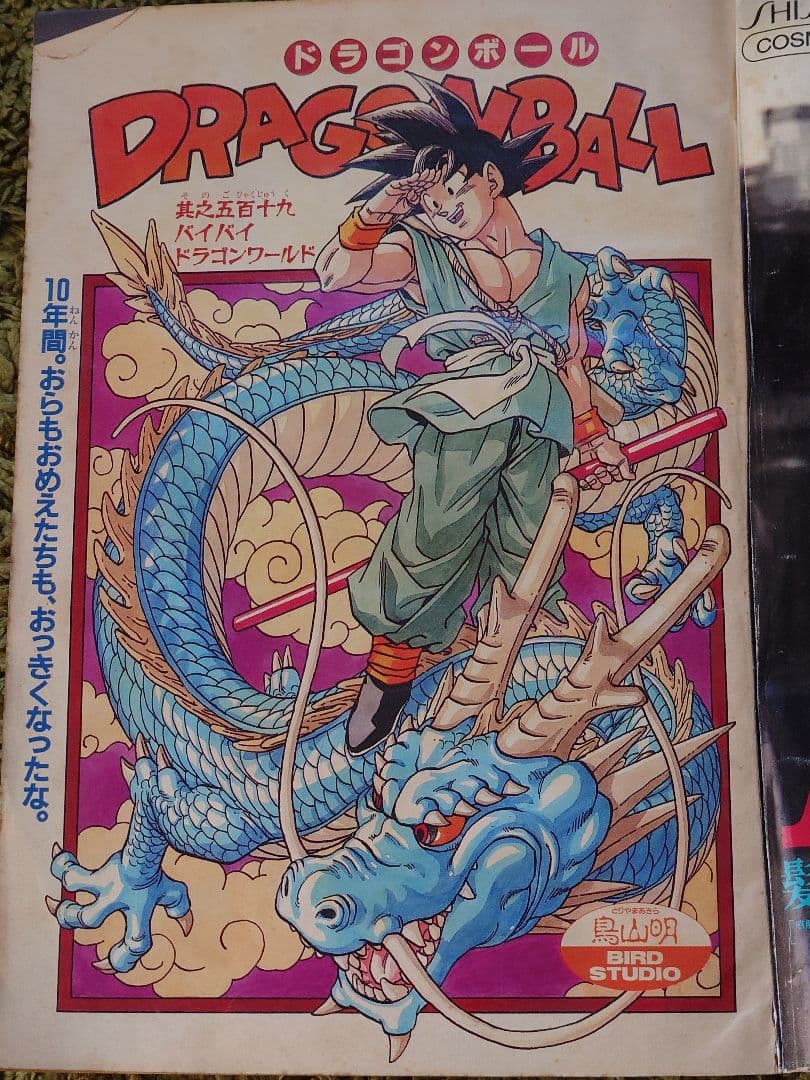 週刊少年ジャンプ 1995年25号 ドラゴンボール最終回号 1995年7号 2冊