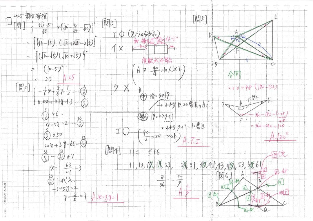 限定割引 塾講師オリジナル入試数学解説(全問動画付)都立新宿過去問2018-25