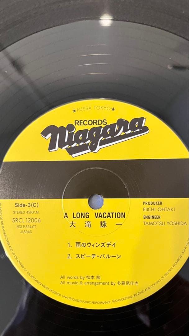 A LONG VACATION 40周年記念　大瀧詠一