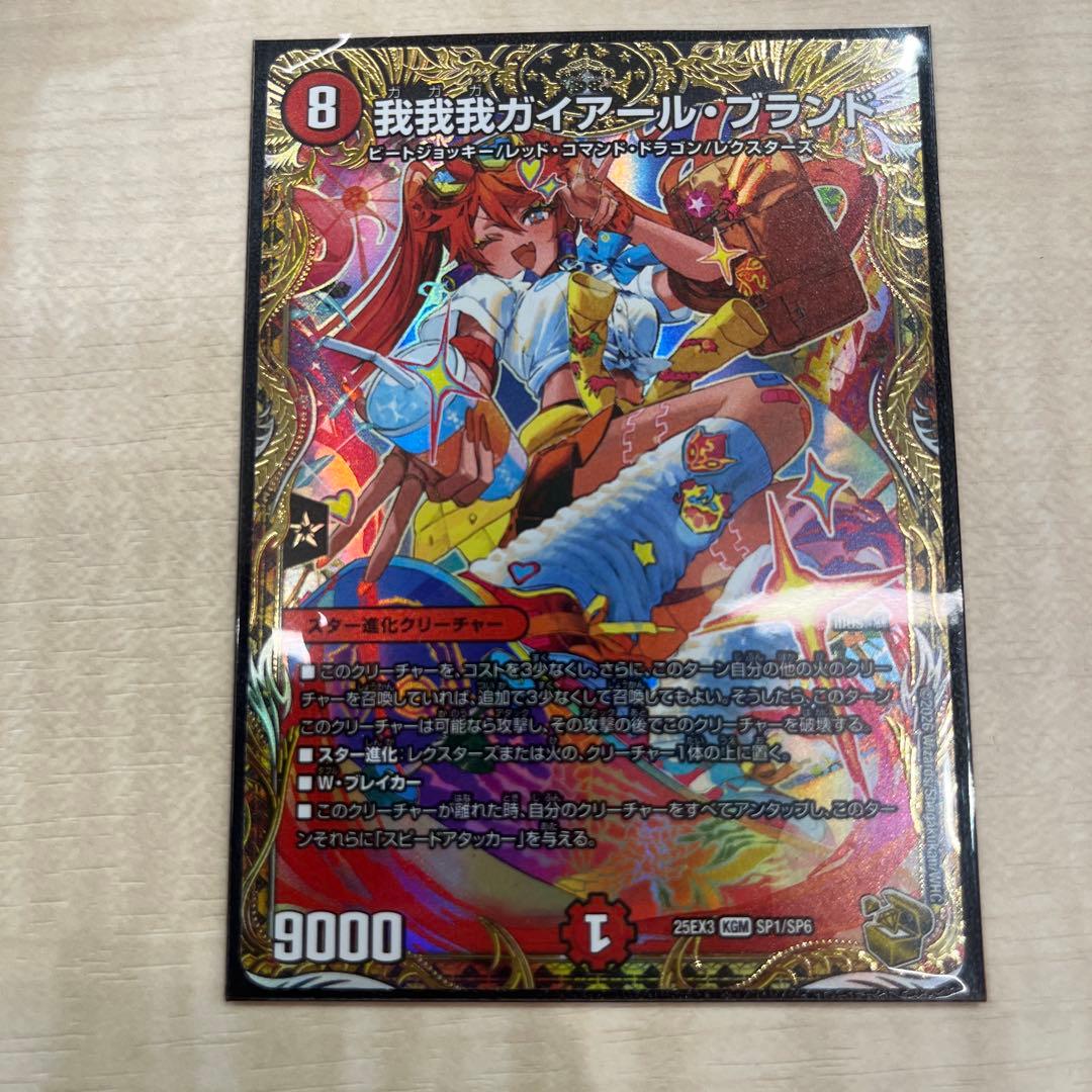 我我我ガイアールブランド 金トレジャー デュエルマスターズ
