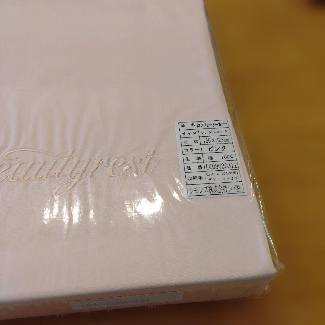 シモンズ シングルロング150×225cm丈長め掛け布団カバー