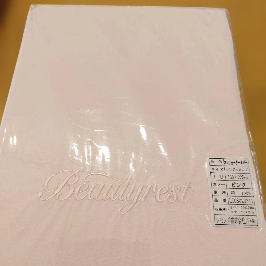 シモンズ シングルロング150×225cm丈長め掛け布団カバー