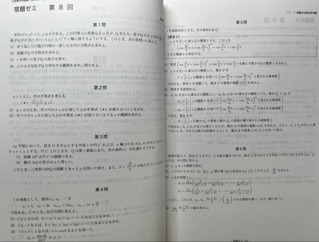 鉄緑会 入試数学問題集 第1部/第2部【新課程版】