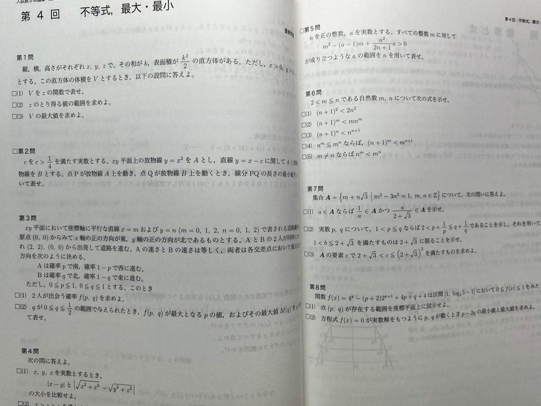 鉄緑会 入試数学問題集 第1部/第2部【新課程版】