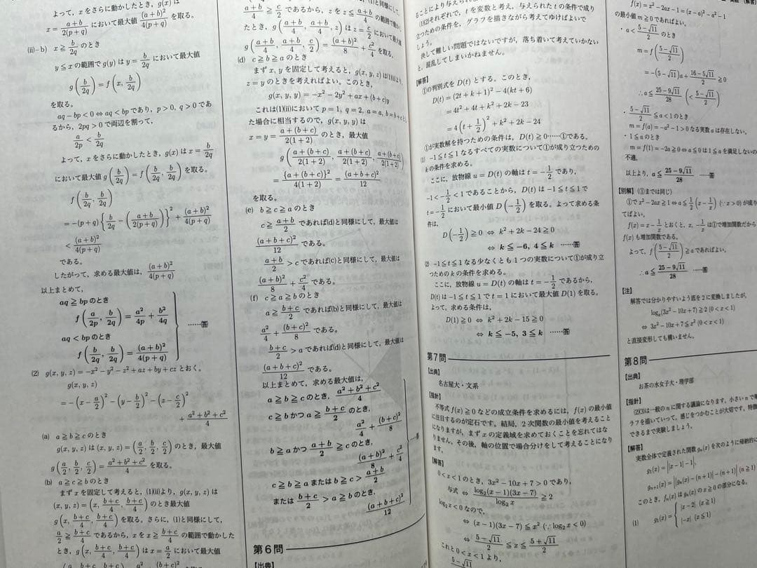 鉄緑会 入試数学問題集 第1部/第2部【新課程版】