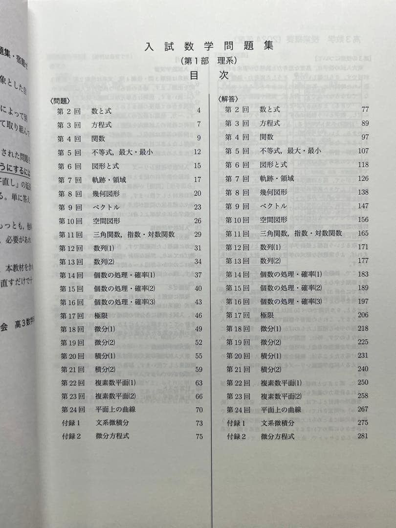鉄緑会 入試数学問題集 第1部/第2部【新課程版】