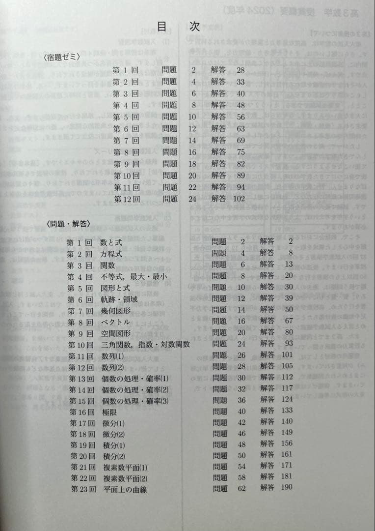 鉄緑会 入試数学問題集 第1部/第2部【新課程版】