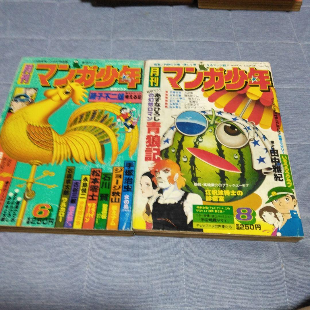 月刊マンガ少年　１９７７年　１２冊セット　朝日ソノラマ