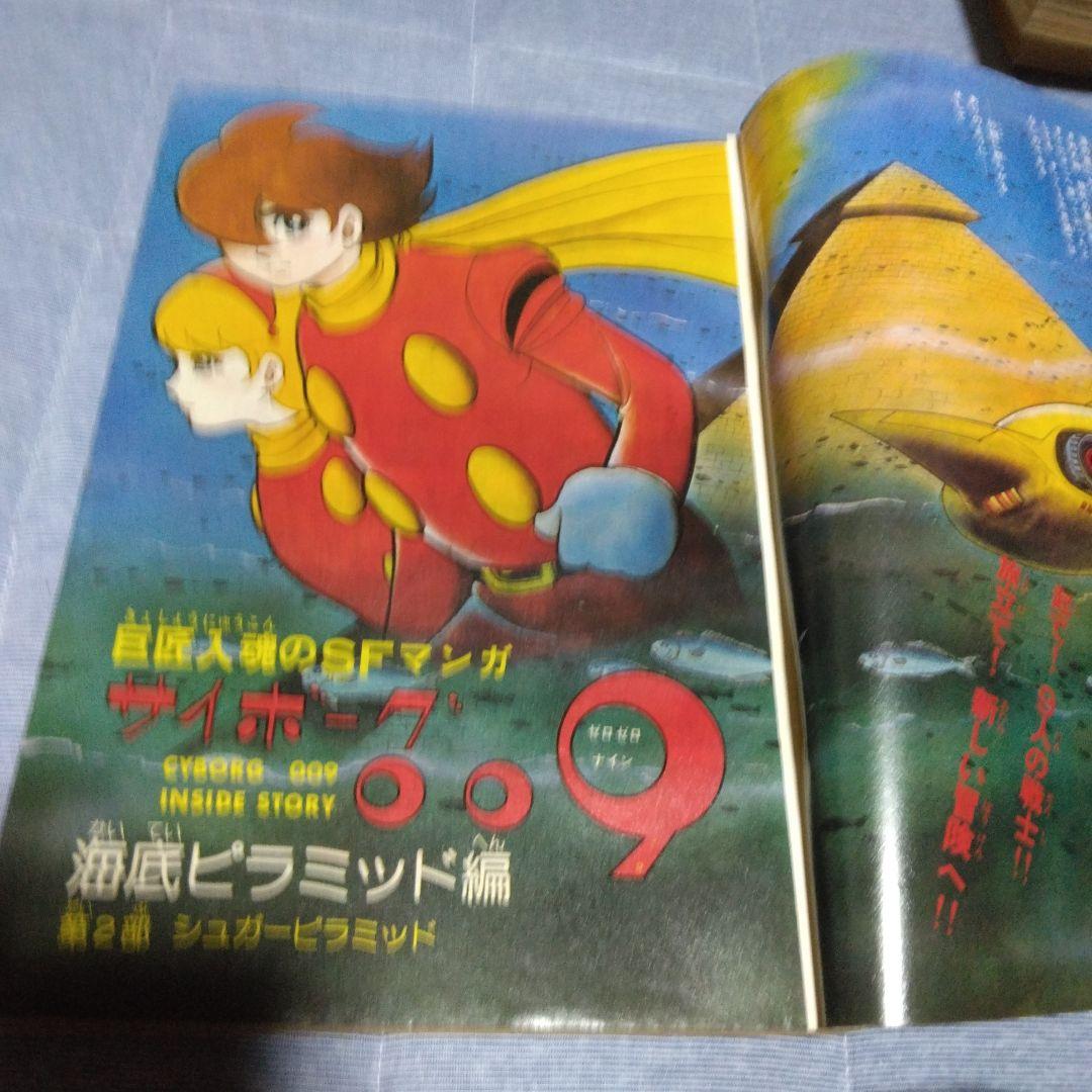 月刊マンガ少年　１９７７年　１２冊セット　朝日ソノラマ