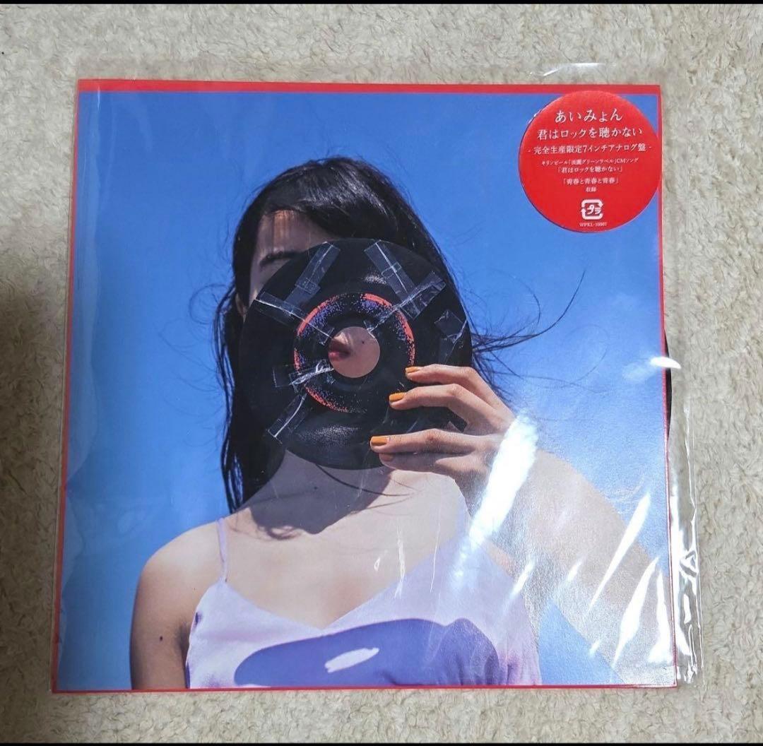 あいみょん 君はロックを聴かない レコード