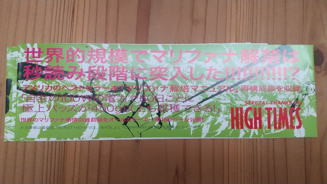 ☆完全保存版　激レア！ BURST HIGH DX バーストハイ　デラックス☆