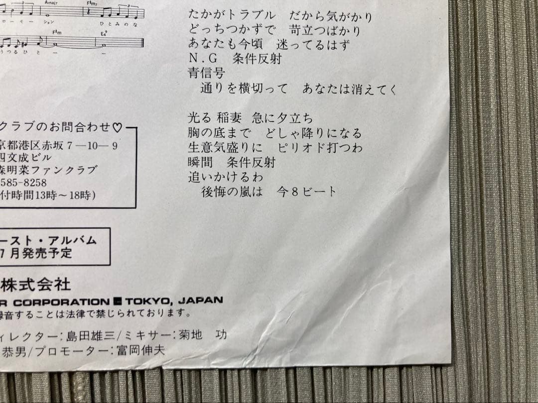 中森明菜スローモーションL-1600超希少幻の別ジャケットプロトタイプレコード