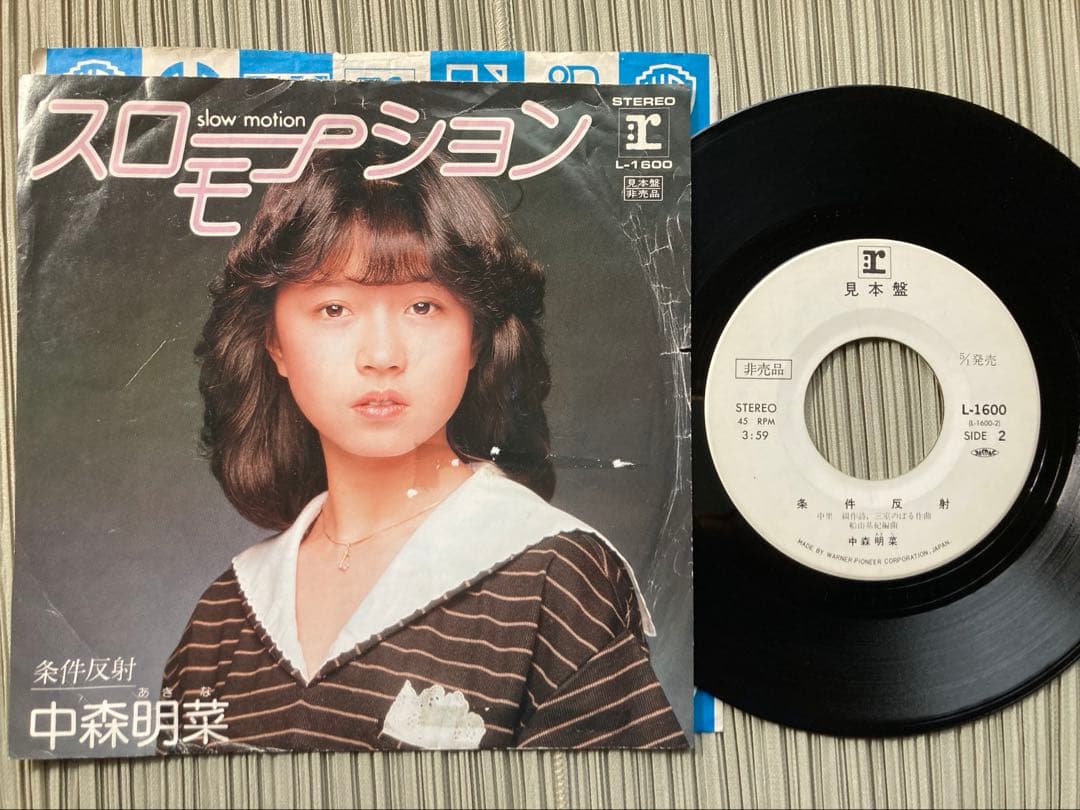 中森明菜スローモーションL-1600超希少幻の別ジャケットプロトタイプレコード