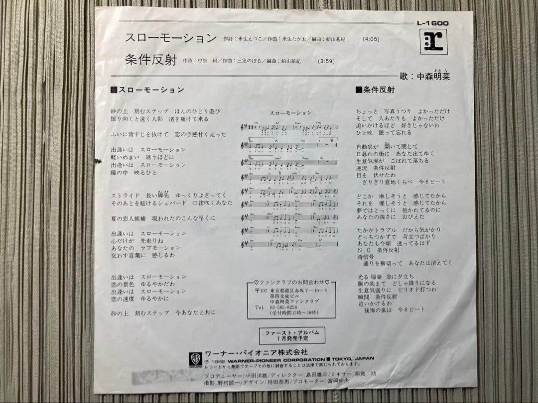 中森明菜スローモーションL-1600超希少幻の別ジャケットプロトタイプレコード
