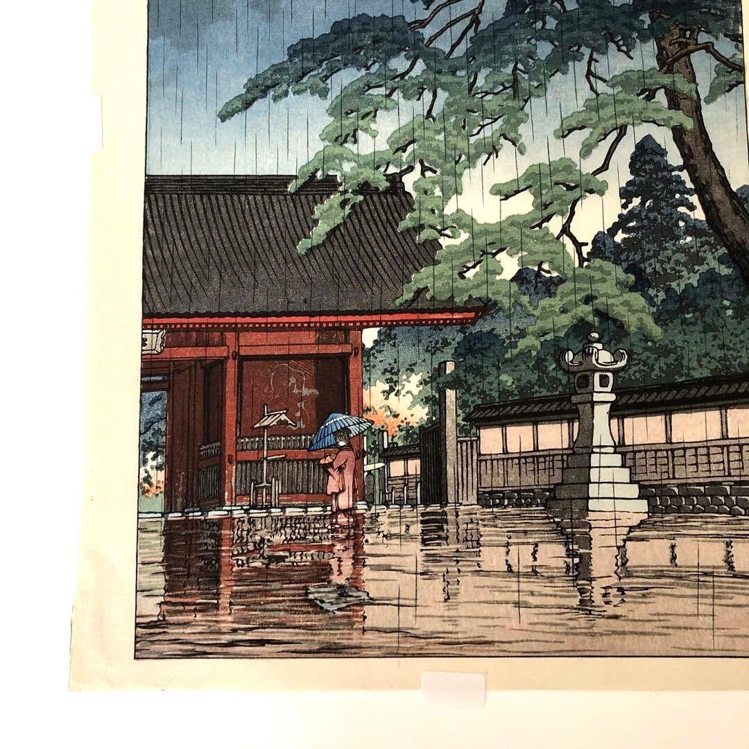 新版画　川瀬巴水　春雨(護国寺) 昭和７年４月制作　後ずり版画　額縁なし