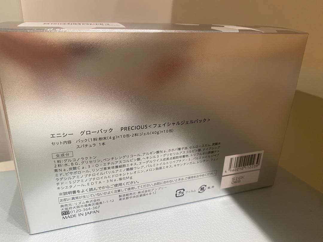 エニシーグローパックプレシャス　一箱