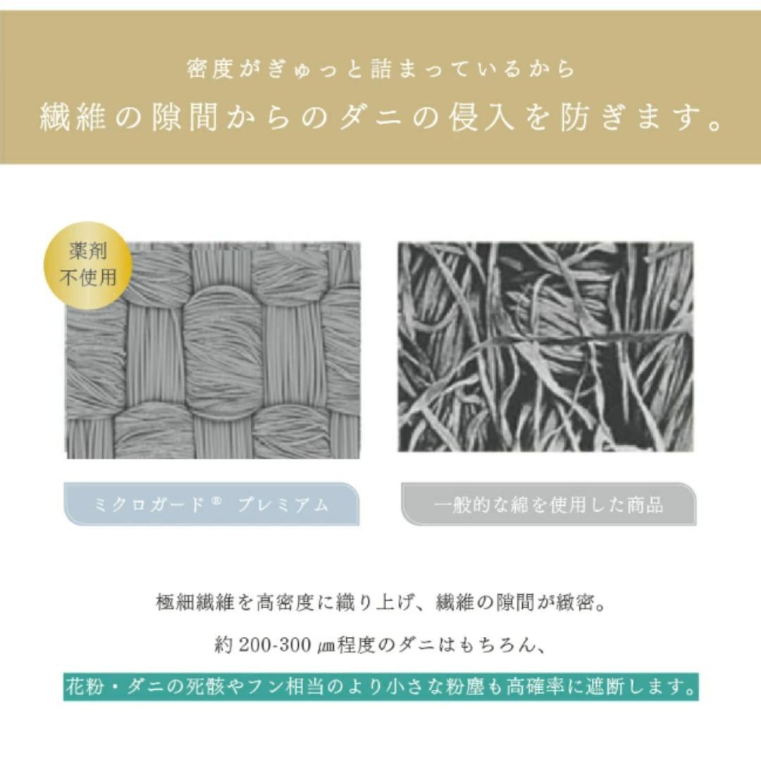 ミクロガード プレミアム 洗える 防ダニ 掛け布団［セミダブル］／テイジン