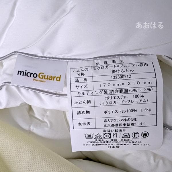 ミクロガード プレミアム 洗える 防ダニ 掛け布団［セミダブル］／テイジン