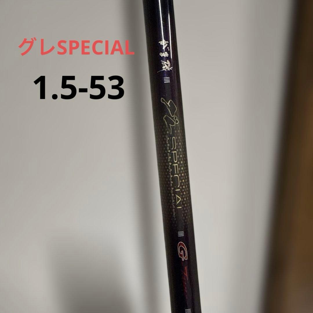 がまかつ　グレSPECIAL G-tuen 1.5-53