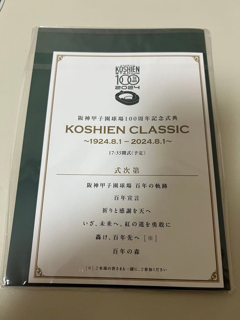完全未開封品　甲子園球場【ジオラマ模型】開場100周年限定記念品　甲子園球場