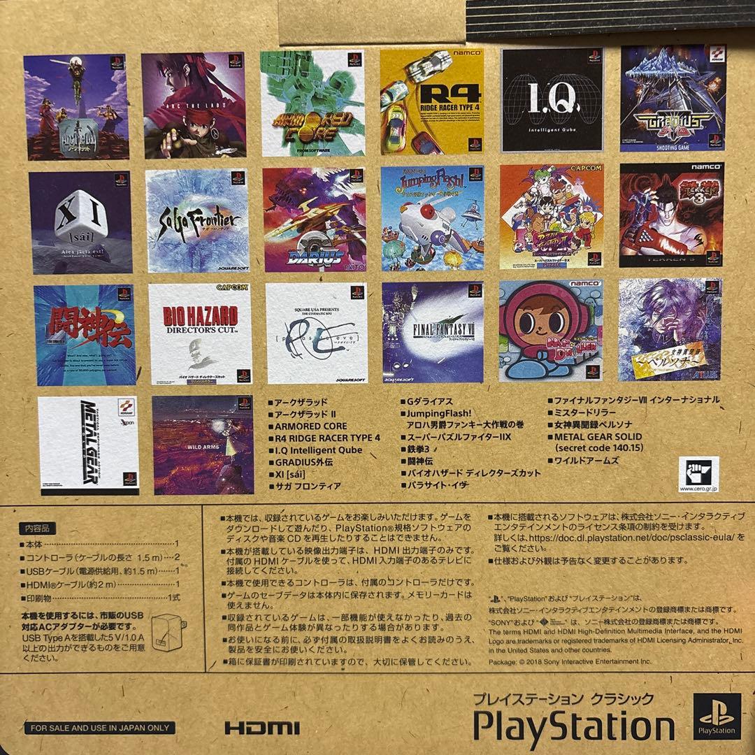 プレイステーションクラシック