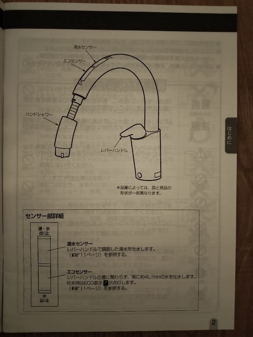 タッチレス水栓　INAX SF-NB471SX