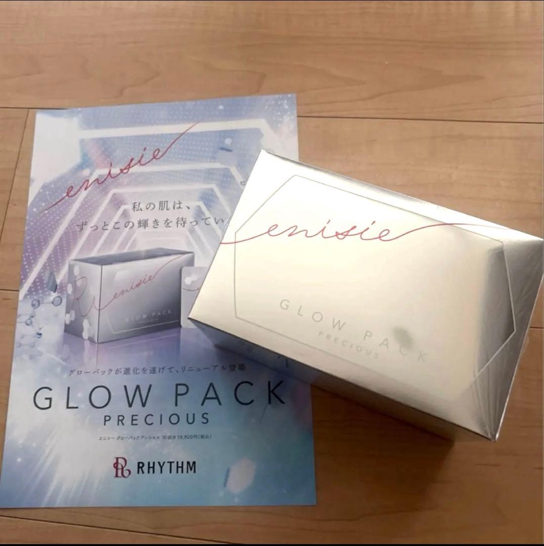 エニシー グローパック プレシャス 炭酸ガスパック　正規品　1箱(10回分)