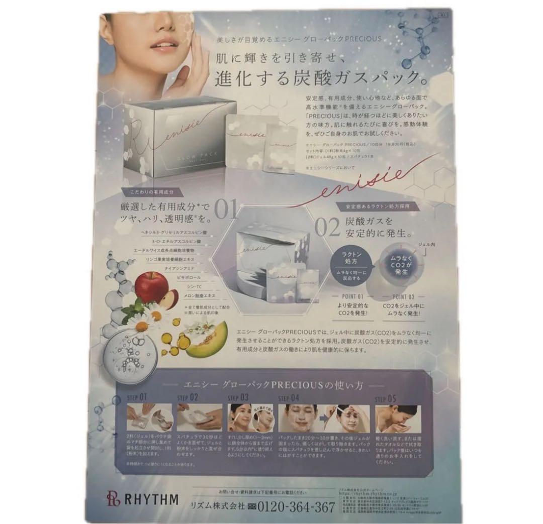 エニシー グローパック プレシャス 炭酸ガスパック　正規品　1箱(10回分)