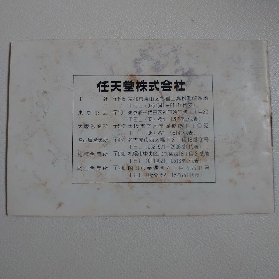 【ジャンク品】『オイルパニック』任天堂 ゲームウォッチ 箱・説明書付属