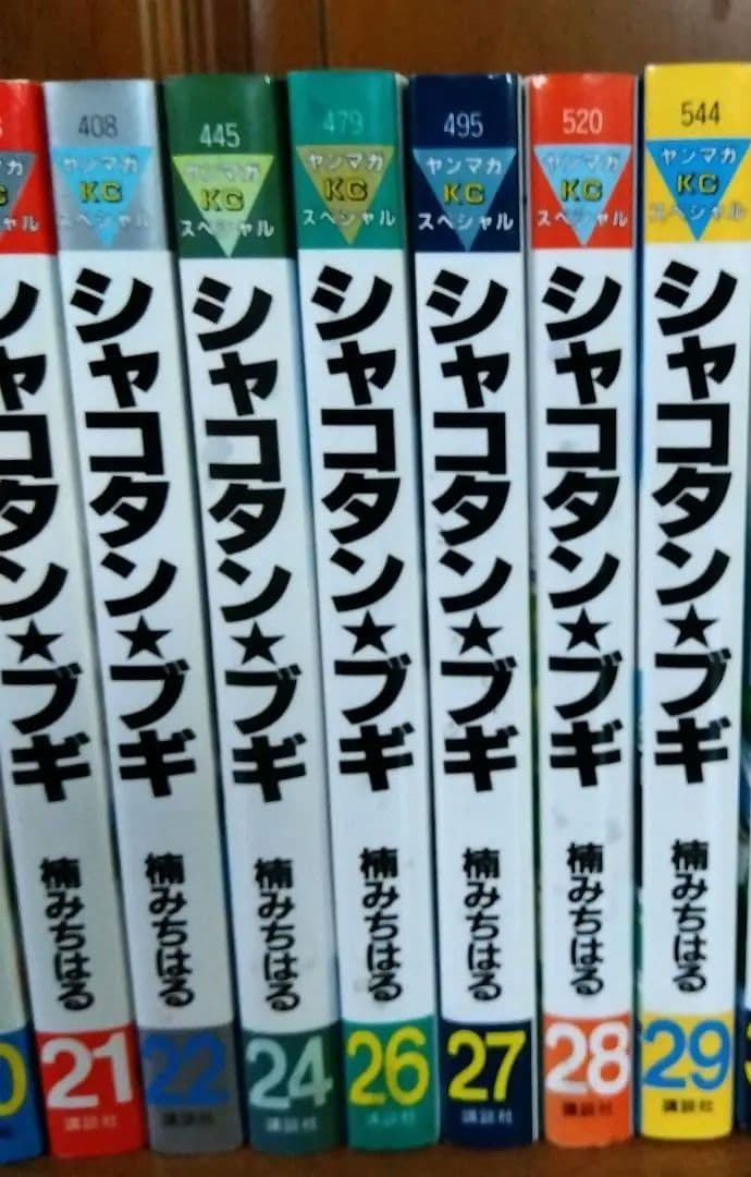 シャコタンブギ 25冊 まとめ売り 全初版 希少